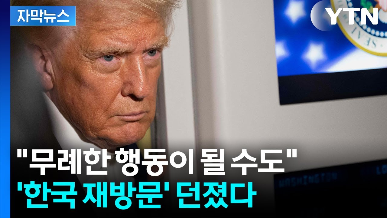 [자막뉴스] 퇴짜 맞은 트럼프...재방문 예고하며 '빅딜' 직진 / YTN