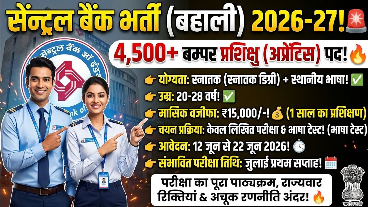 Central Bank of India Apprentice Recruitment 2026! 🚨 4,500 Posts | Salary, Exam Pattern & Strategy 🔥