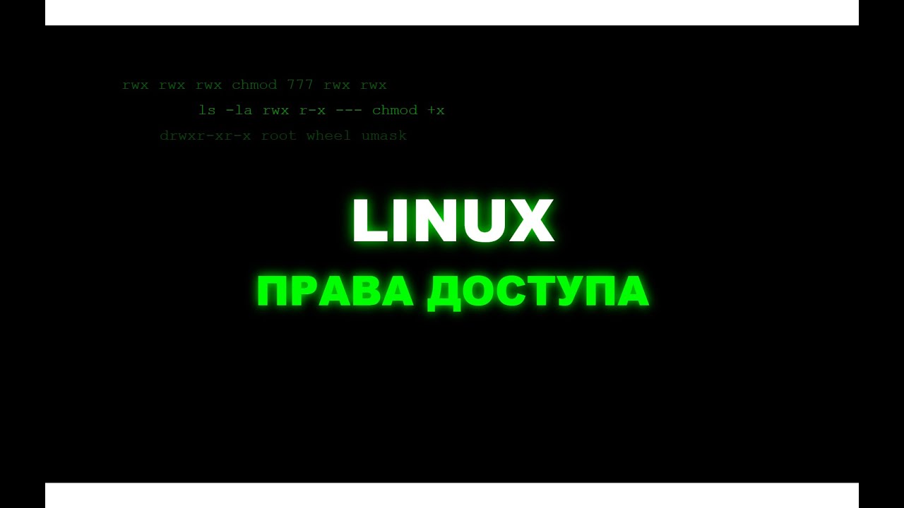 Права Доступа Linux - Как Работают Права Владельца Группы и Других Пользователей На Практике Часть 1