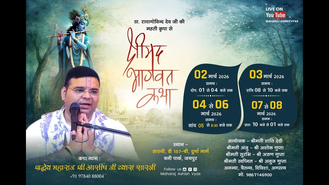 🔴DAY 1 LIVE श्रीमद भागवत कथा ,सारथी D 157 B दुर्गा मार्ग बनी पार्क (जयपुर ) #katha