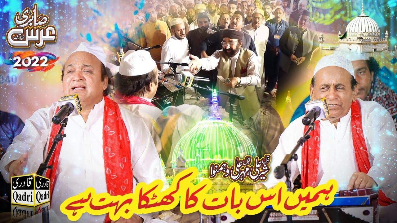 Humain Is Baat Ka Khatka Bohat Hai || Sher Ali Mehr Ali Qawal || Sabri Urs 2022