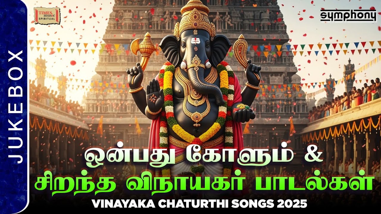 Onbathu Kolum & Vinayagar Songs | ஒன்பது கோளும் & சிறந்த விநாயகர் பாடல்கள் | Vinayaka Chaturthi 2025