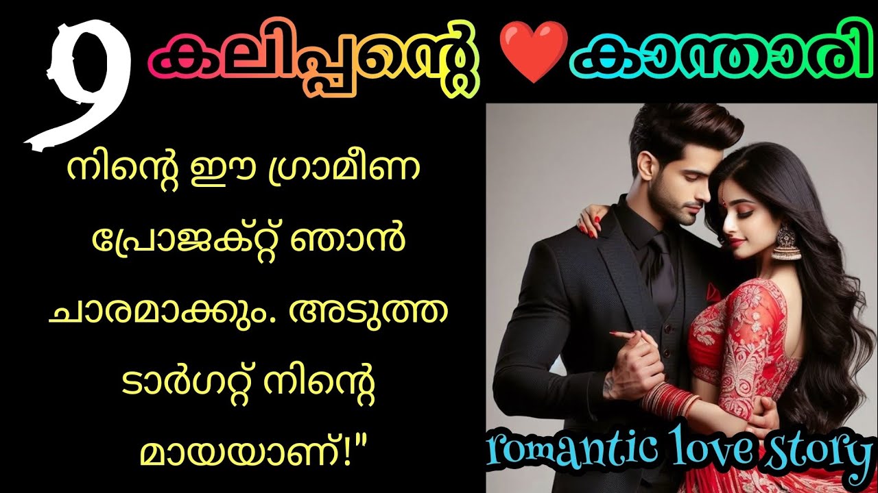 നമ്മൾ ഒളിച്ചോടിയാൽ അവൾ വീണ്ടും വരും 