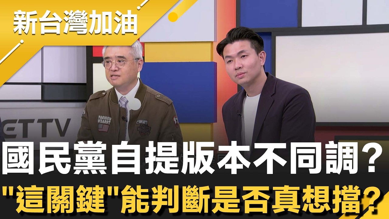 國民黨自提版本爆