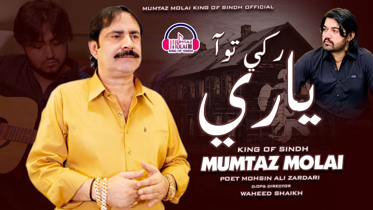 Rakhi To Aa Yaari - Mumtaz Molai New Song 2025