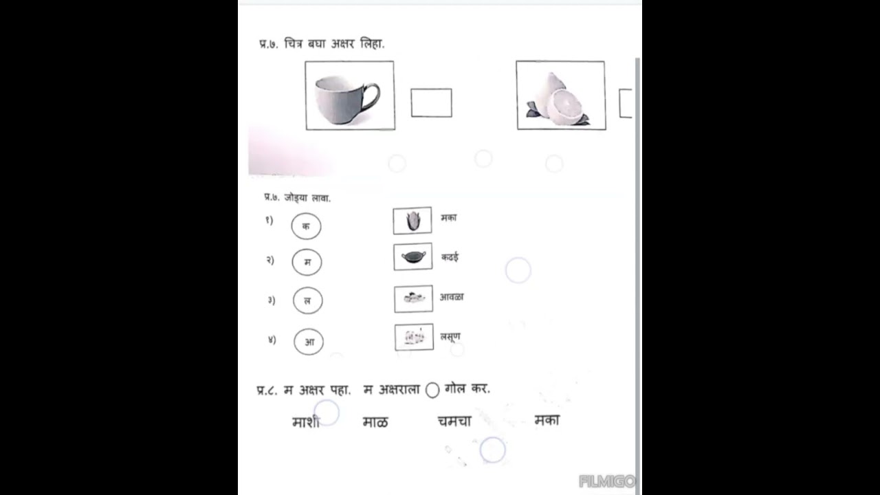 1ST UNIT TEST MARATHI REVISION PAPER 1ST STD .(EM). STATE BOARD 2025