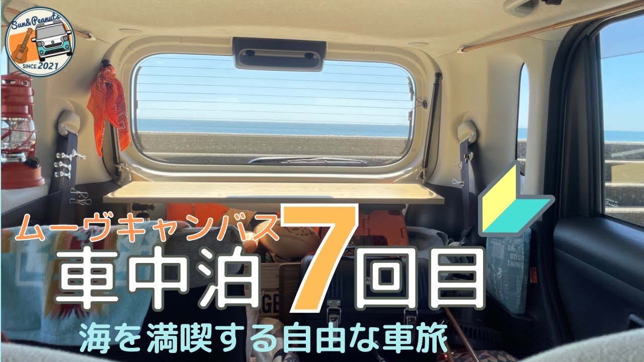 【車中泊】海を見に行く車旅to和歌山