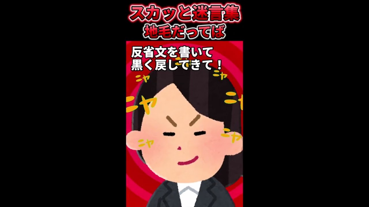 【2chスカッと】2chスカッと迷言シリーズ【総集編67】