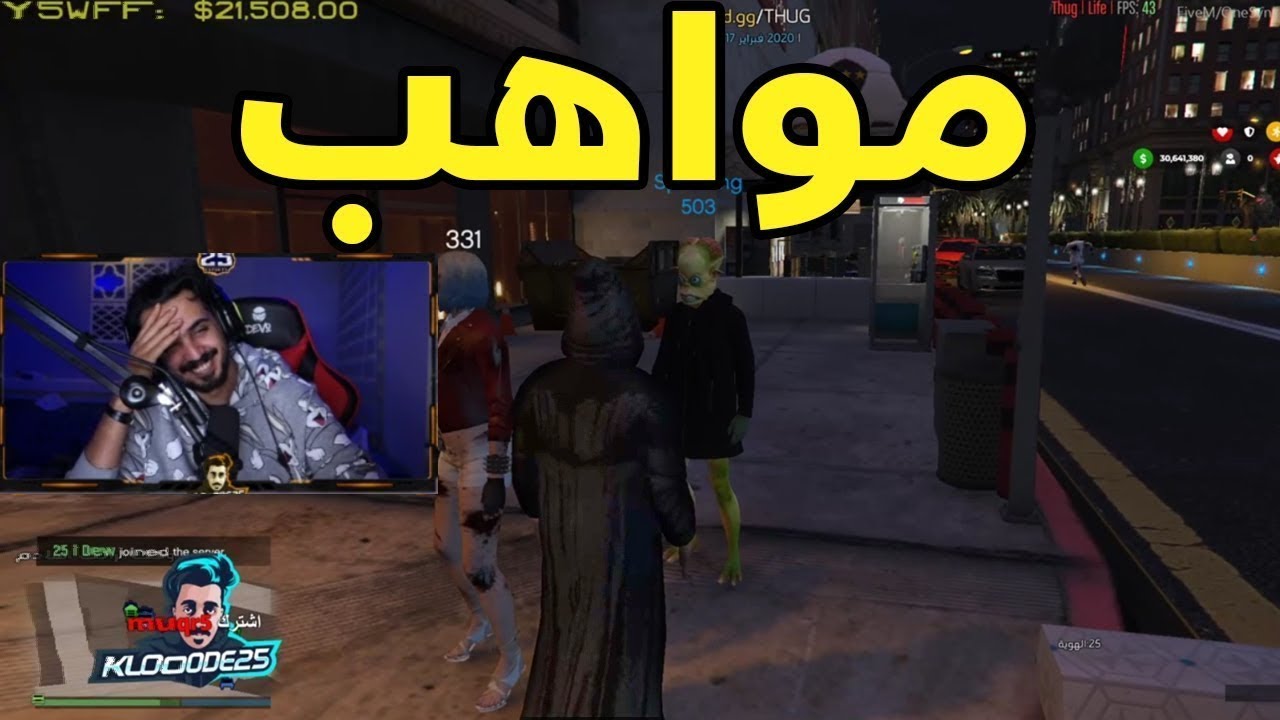 بث اليوم كامل خلودي25 قراند الحياة الواقعية| سحوري25 صار وزير الاعمال 22/02/2020| ثوق لايف 25KLOoODE