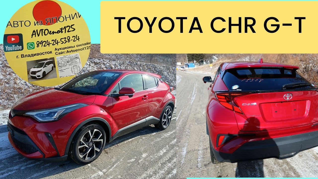 Тойота CHR G-T 2020 год с аукциона TAA за 1,8 миллиона рублей