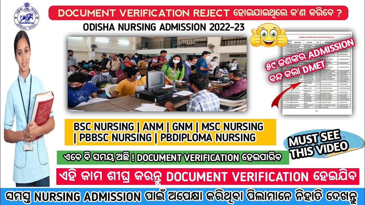 Verify your reject odisha nursing admission 2022 document | odisha nursing admission 2022 #nursing