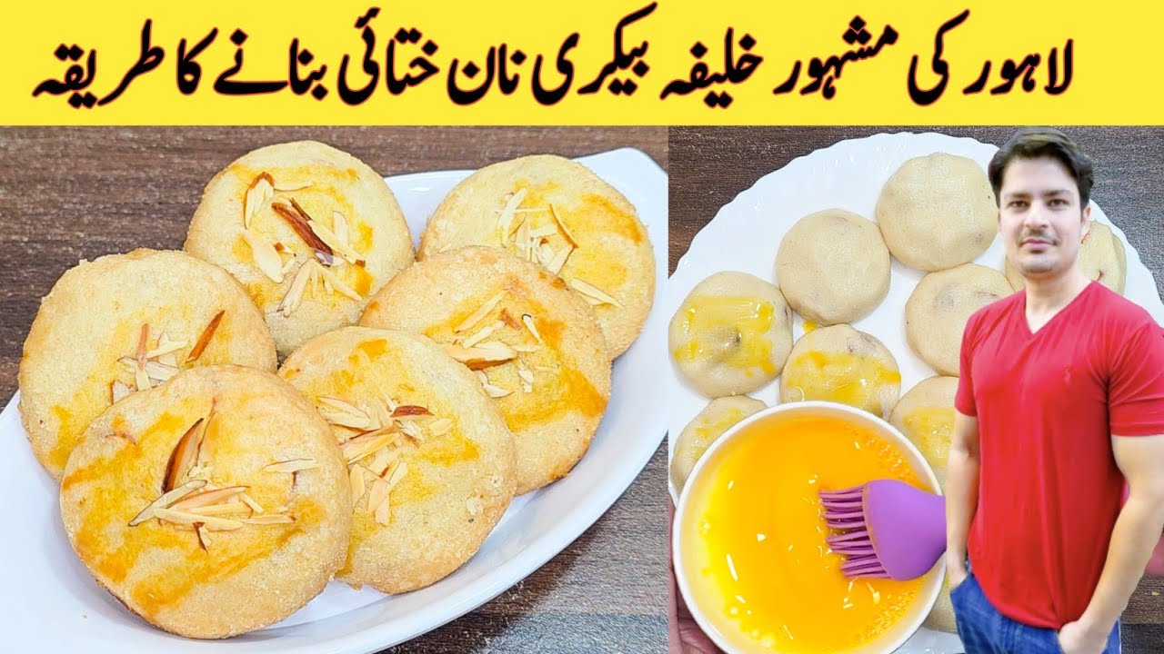 Lahore Ki Mashoor Khalifa Nan Khatayi Recipe By ijaz Ansari | Eggless Biscuit Recipe | 