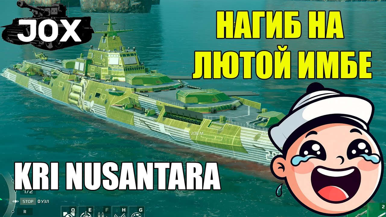 НАГИБ НА ЛЮТОЙ ИМБЕ !!! KRI NUSANTARA Modern Warships