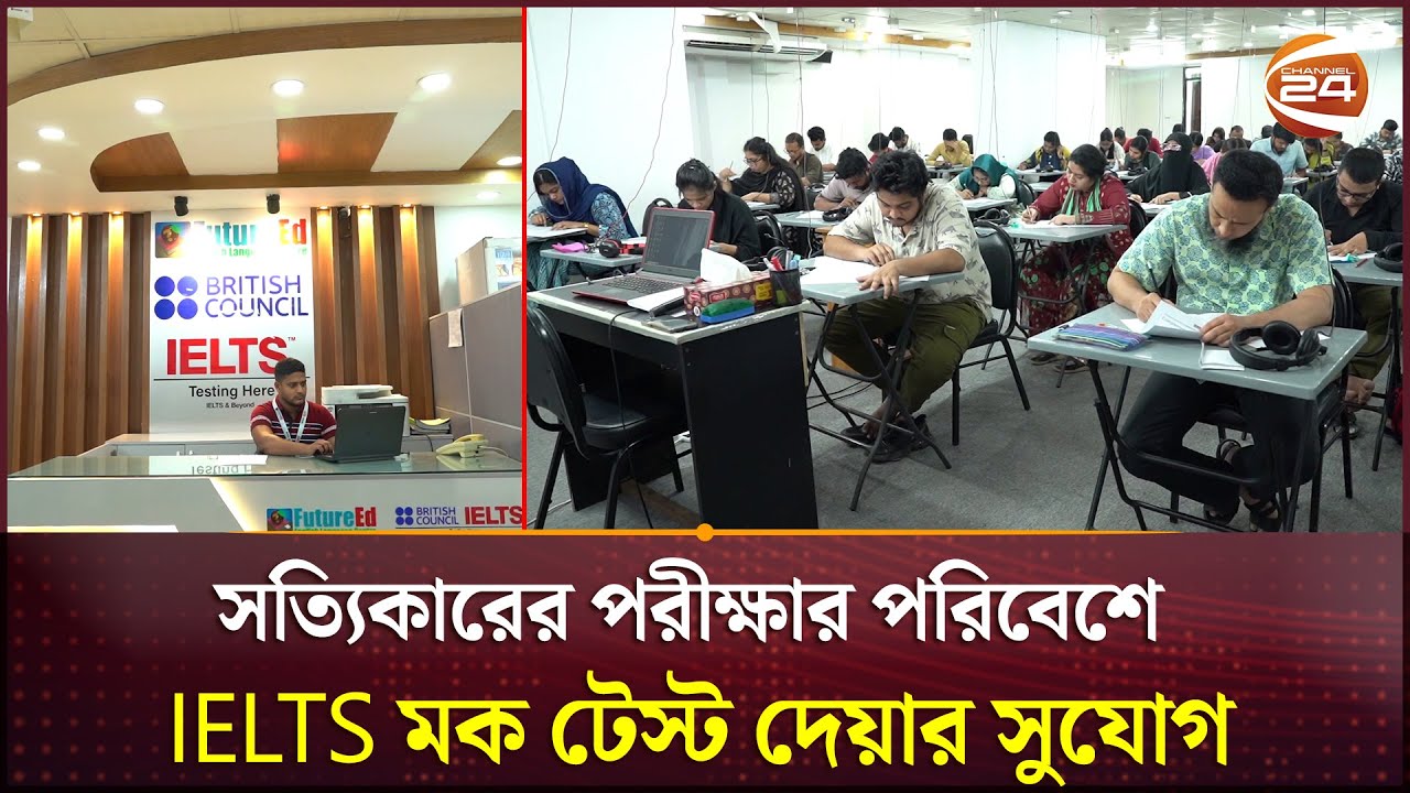 সত্যিকারের পরীক্ষার পরিবেশে IELTS মক টেস্ট দেয়ার সুযোগ Future ED-এ | Channel 24