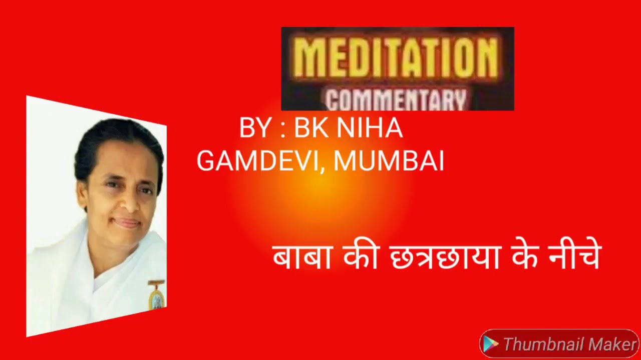 बाबा की छत्रछाया के नीचे-  by B K NIHA GAMDEVI MUMBAI yog commentary