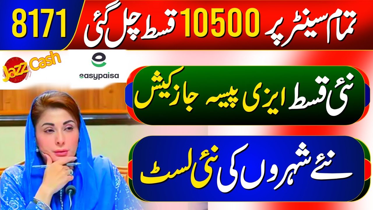 BISP new payment easypesia jazzcash account | Bisp new payment start easypesia jazzcash | 8171