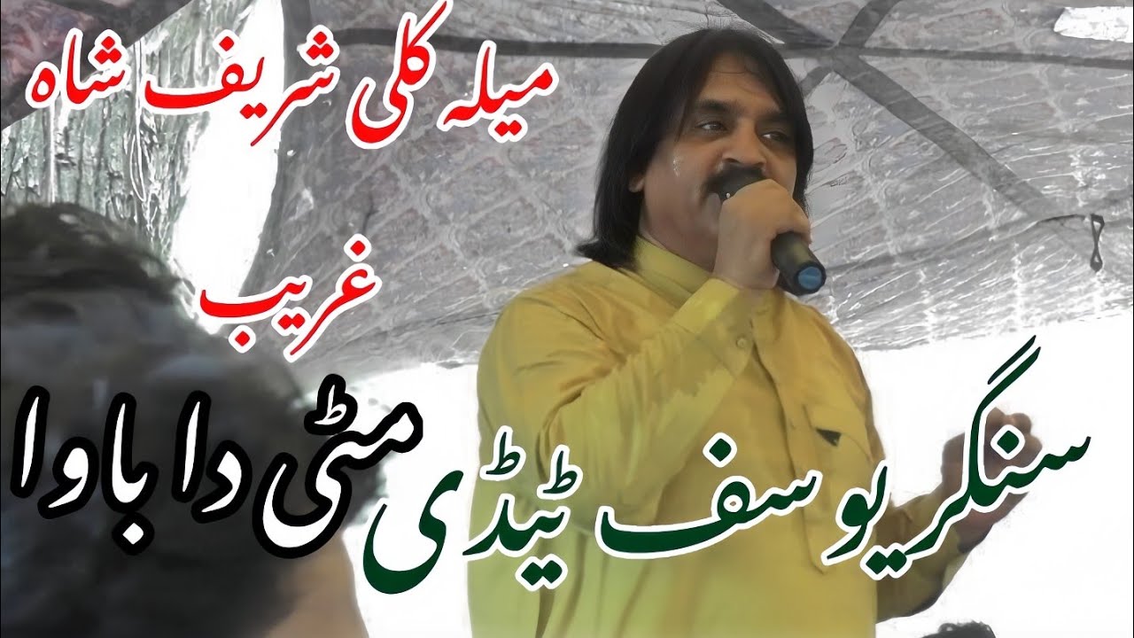 Meti Da Bawa | Folks Studio Hd| Yousaf Tedi| Kuli Sharef Shah Gareb |