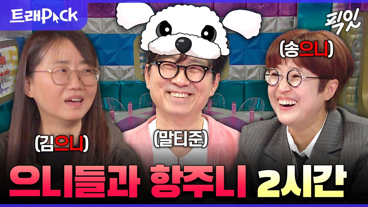 [라디오스타] 송은이와 김은희가 업어 키운 눈물 자국 없는 장항준 2시간 모음.zip MBC231018방송