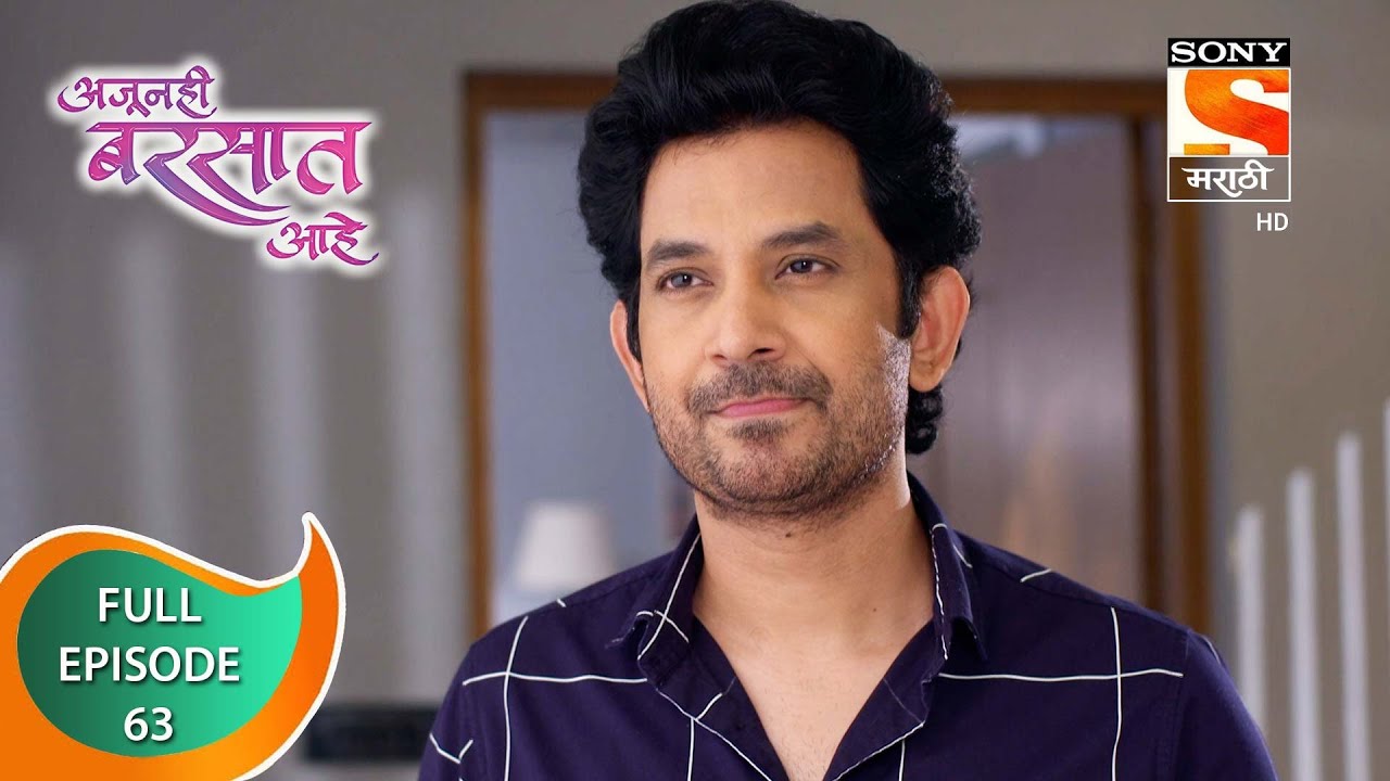 Ajunahi Barsat Ahe - अजूनही बरसात आहे - Ep 63 - Full Episode - 22nd September 2021