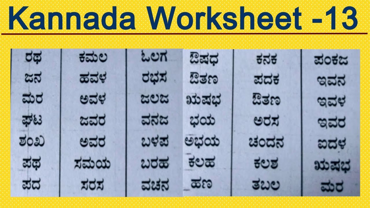 Kannada Three Letter Words | Kannada Online Classes | Kannada Words List | Kannada Worksheet 13