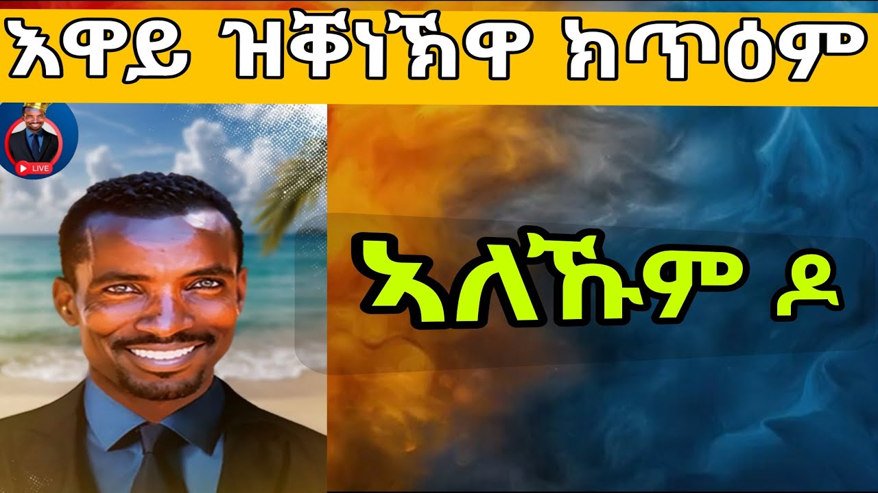 እዋይ ዝቐነኽዋ ክጥዕም