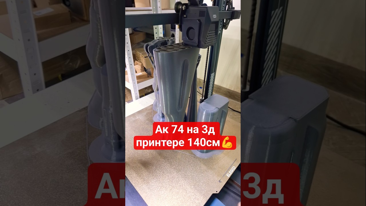 Печать на 3D принтере #3дпечатьдлявсех #3dprinting #3дпечать #3дпринтер