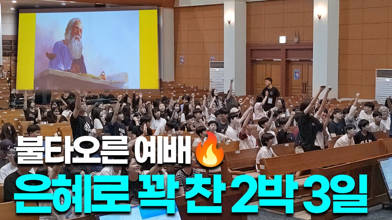 청소년부 수련회 레전드 모먼트🔥 찬양에 하늘이 열렸다!