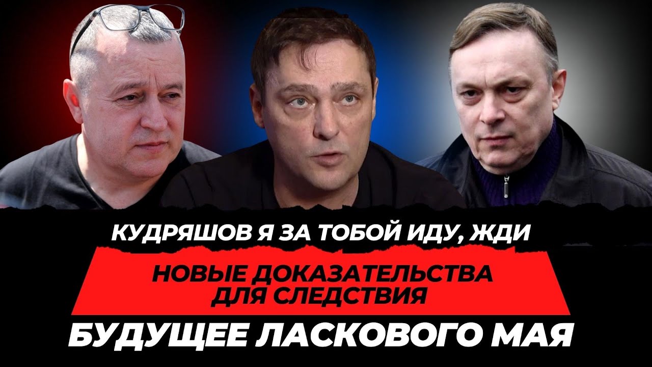 Обращение Андрея Разина - Кудряшов я за тобой иду, жди. Новые доказательства для следствия. Будущее.
