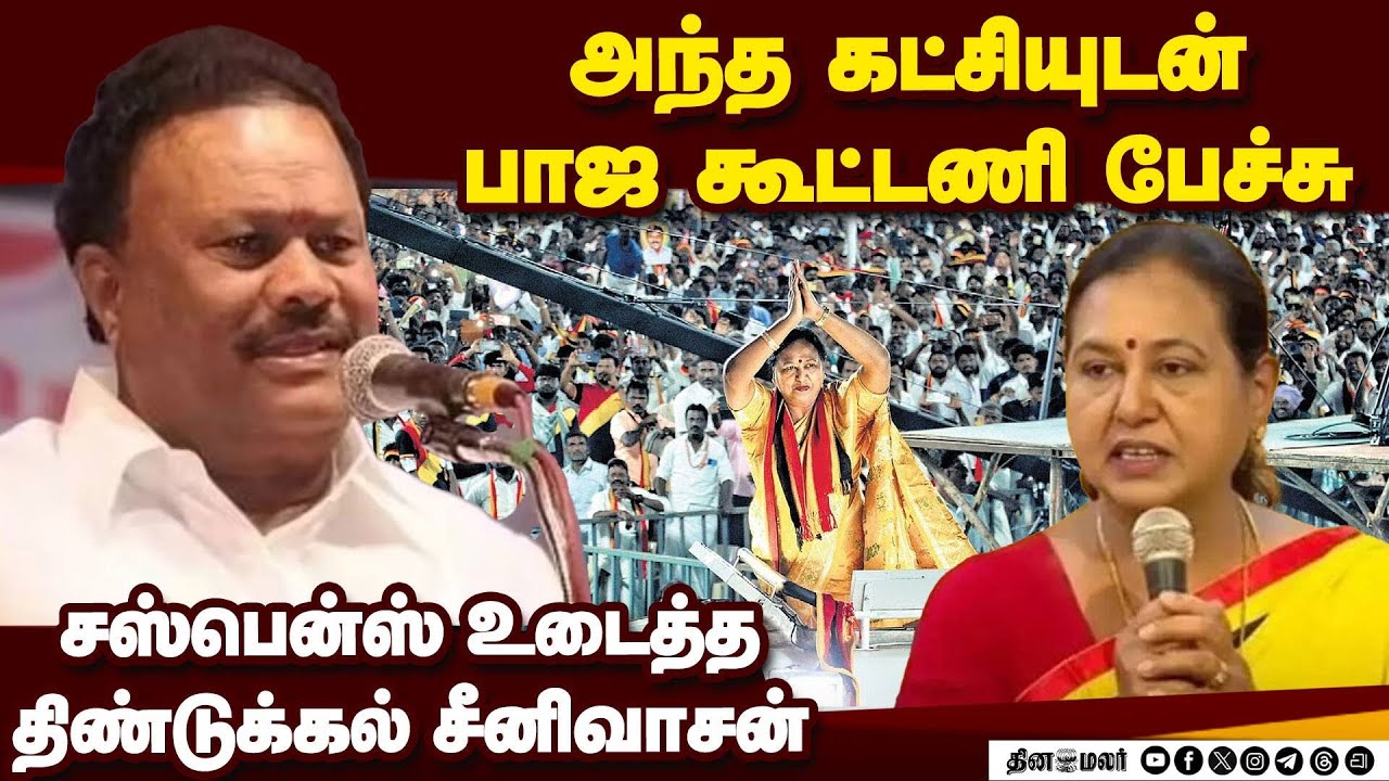 தேமுதிகவுடன் பாஜ கூட்டணி பேச்சு வார்த்தை | DMDK | EPS | ADMK | BJP | 2026 Election