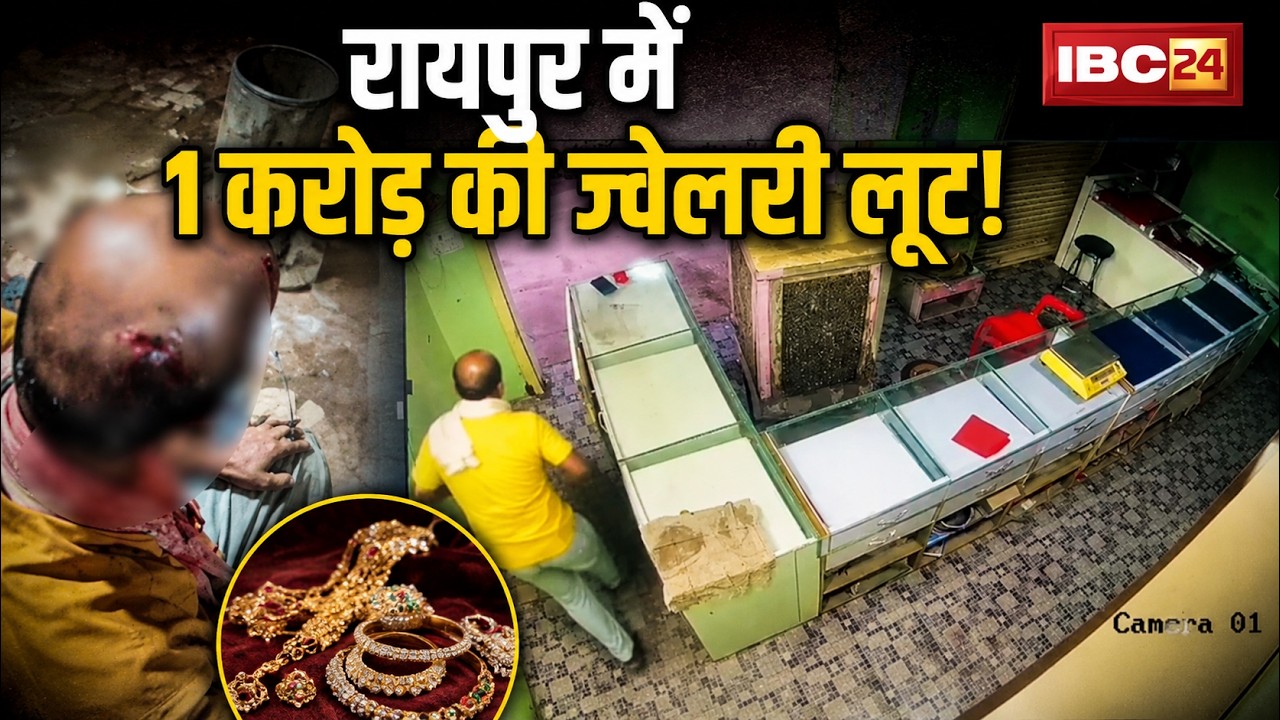 Raipur Loot News: 10 Million Worth of Jewelry Robbed! Manager Attacked and Perpetrators on the Ru...
