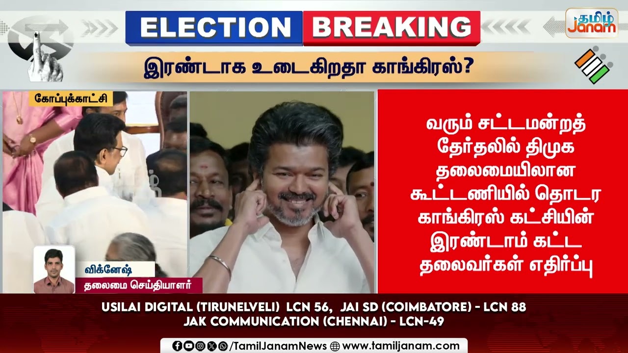 Congress | TVK | DMK | இரண்டாக உடைகிறதா காங்கிரஸ்..? தவெக பக்கம் சாயும் முக்கிய நிர்வாகிகள்...