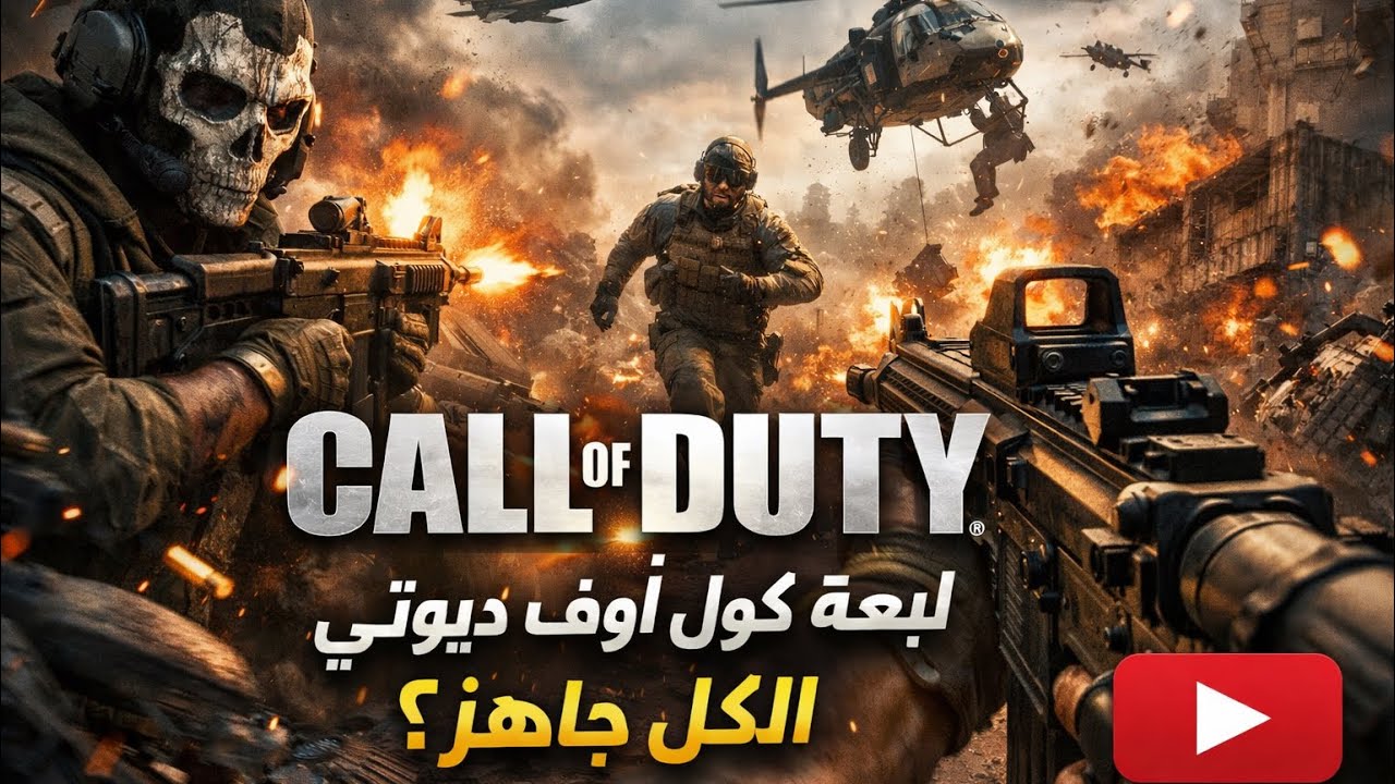 ماتش مجنون لآخر نفس | Call of duty 