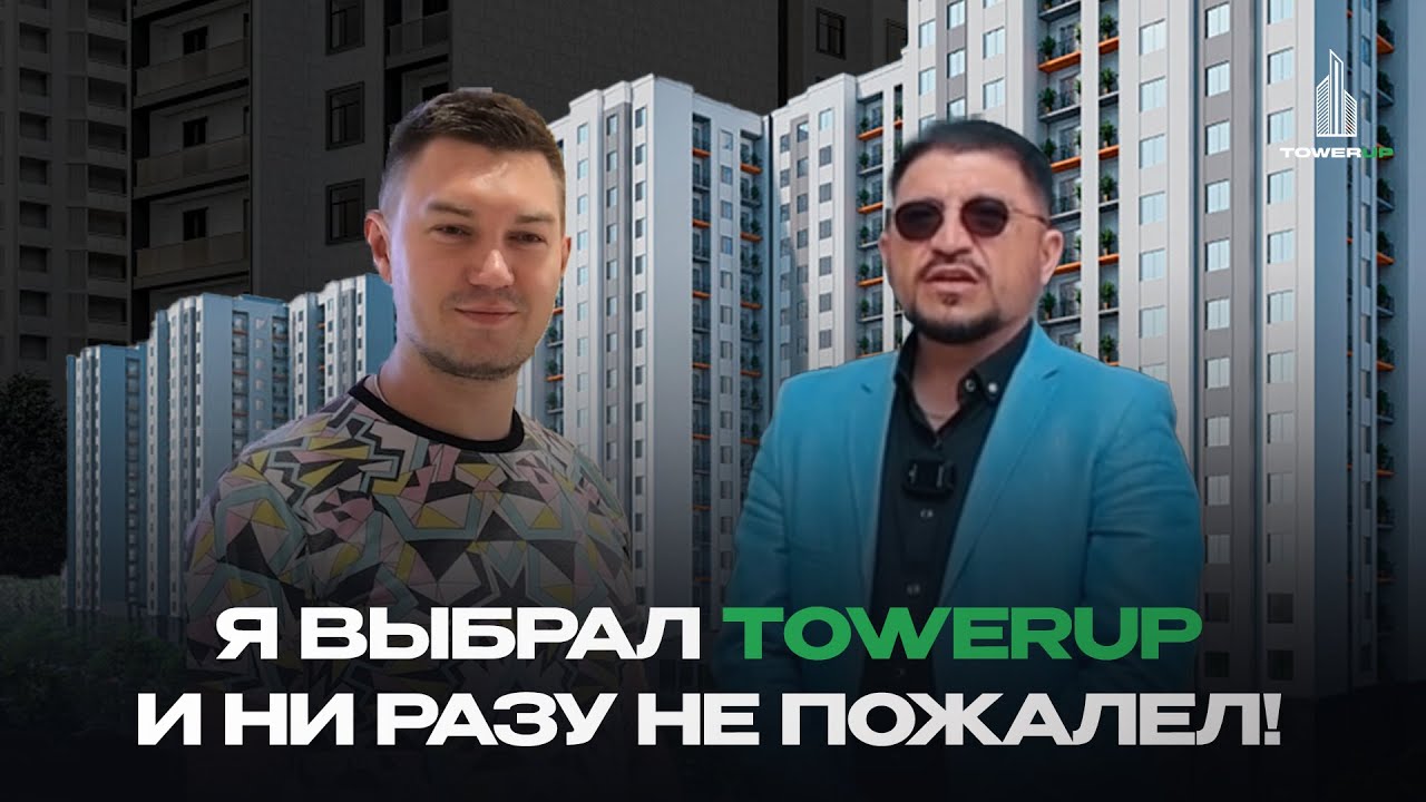 «Я выбрал TOWERUP — и ни разу не пожалел!»