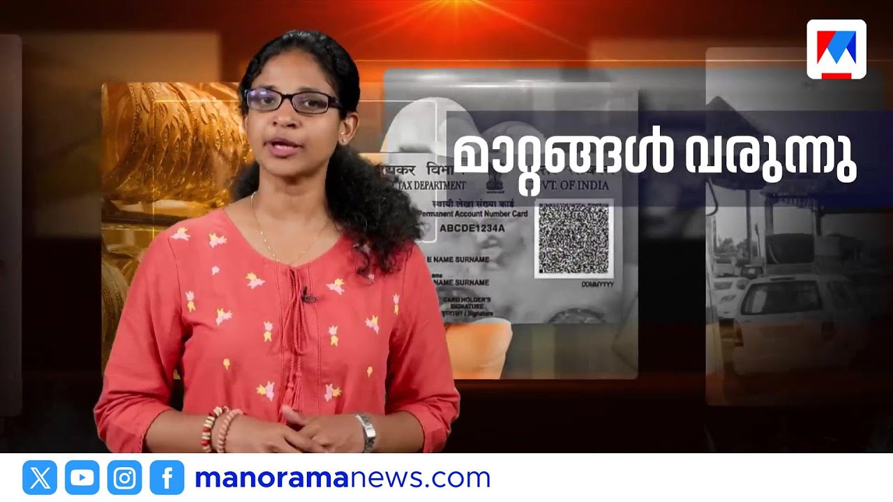 പുതിയ സാമ്പത്തിക വർഷം: ആദായനികുതി, പാൻ കാർഡ്, ബാങ്കിംഗ് നിയമങ്ങളിൽ വൻ മാറ്റങ്ങൾ | New Financial Year