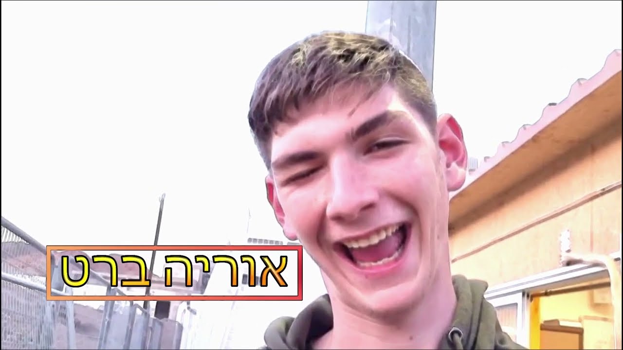 הכר את השמיניסט | הכתרת מחזור י' ישיבת צביה אילת