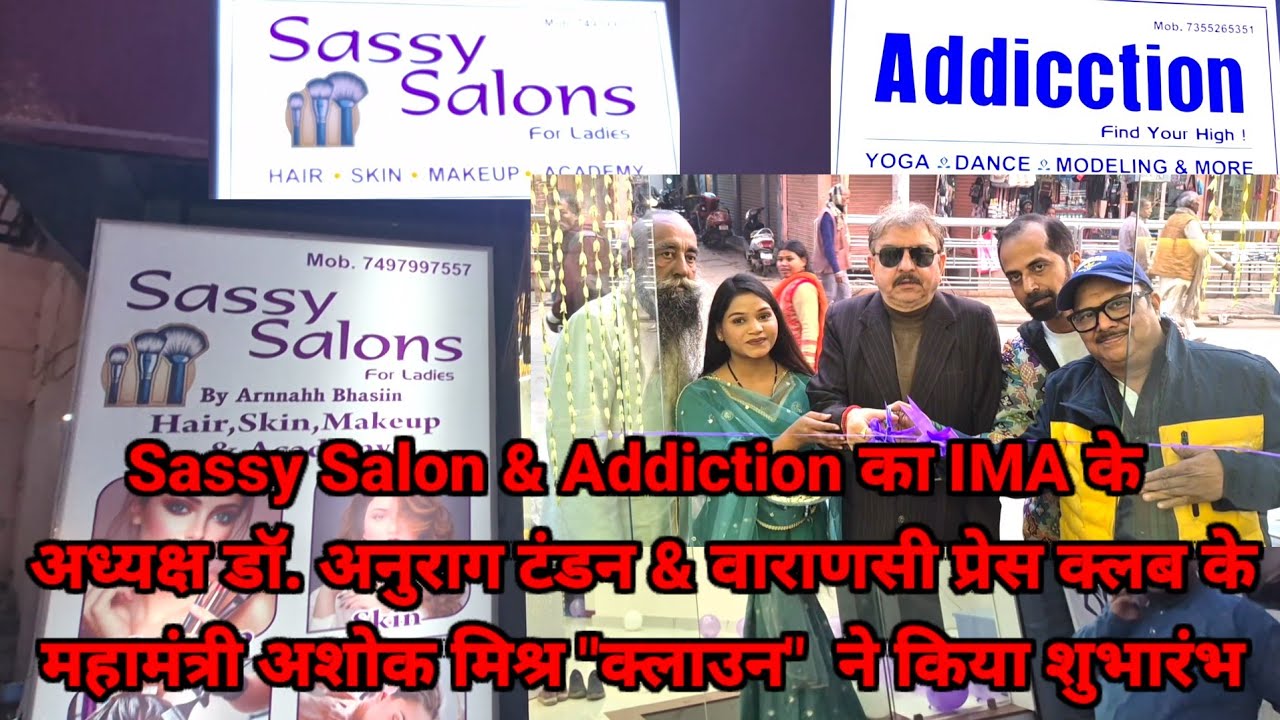Открыты Clown Times, Varanasi Sassy Salon и Addiction | Президент IMA д-р Анураг и Варанасский пр...
