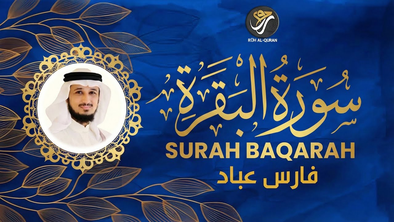 Surah Al-Baqarah – Protection from Evil | سورة البقرة كاملة | Fares Abbad