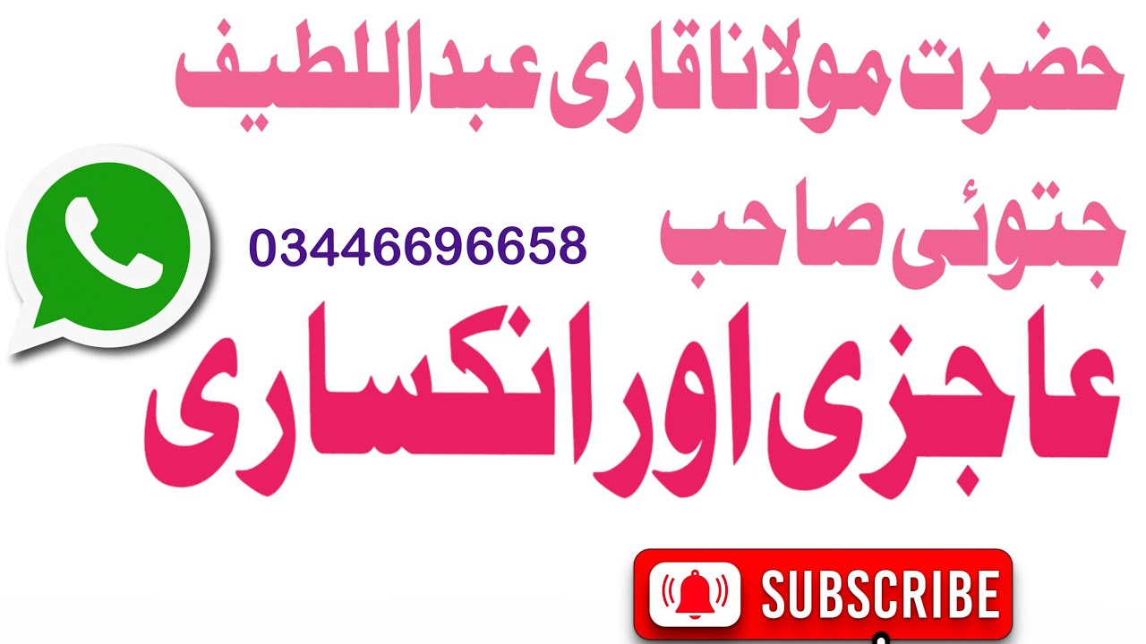 Qari abdul lateef jatoi| Aajzi aur inkasari|2023( Qari abdul lateef jatoi official)