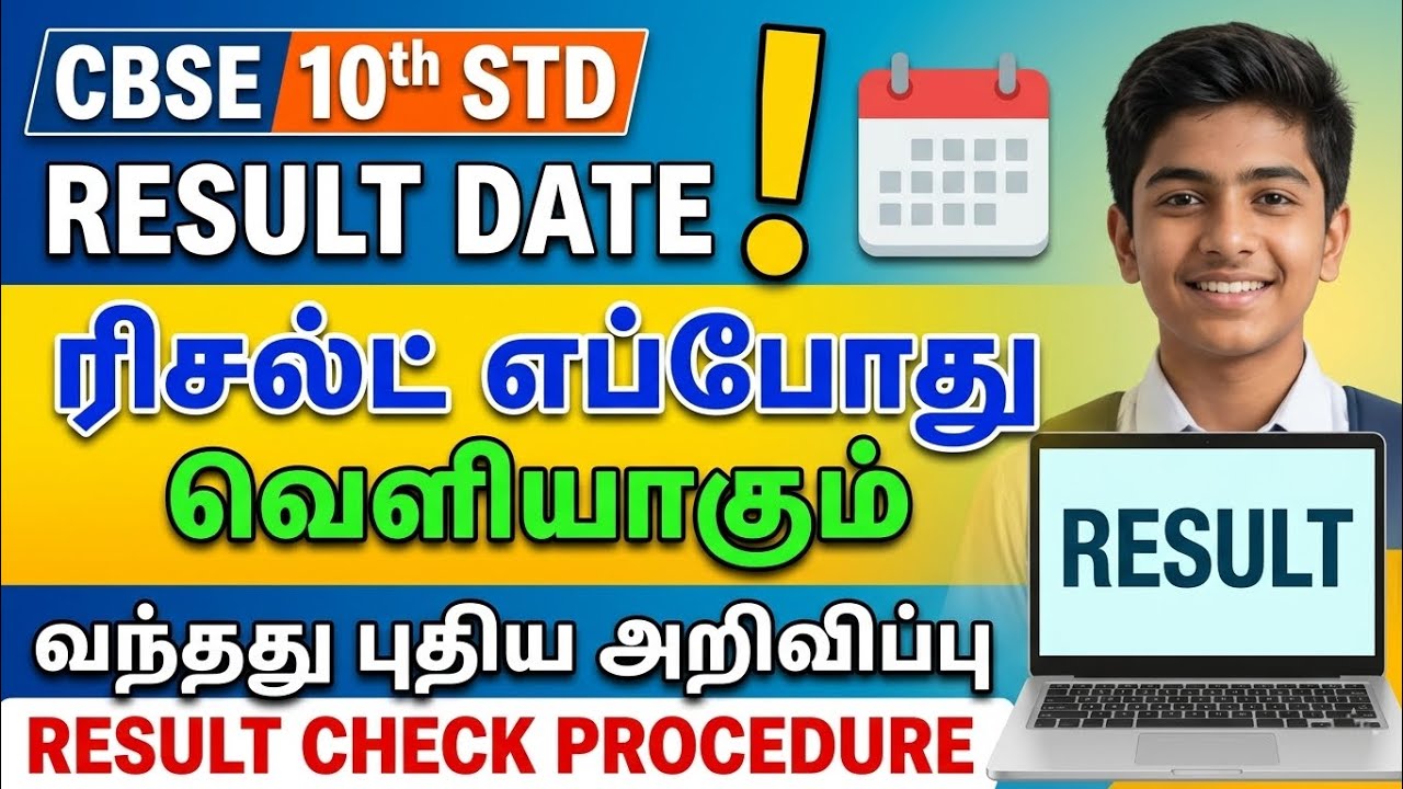 cbse 10th result date tamil nadu | check cbse 10th result 2026 | Tricky world