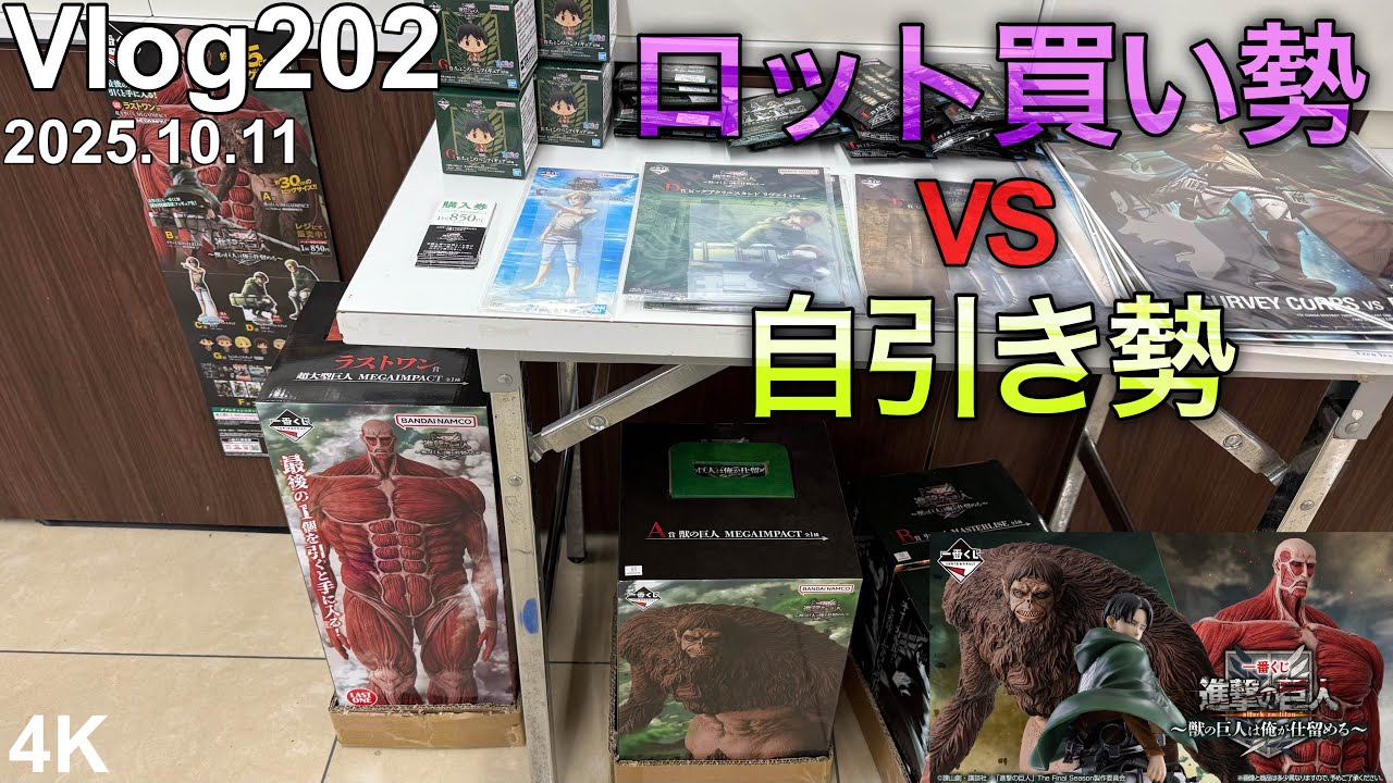 【進撃の巨人一番くじ】全てを懸ける時がきた。