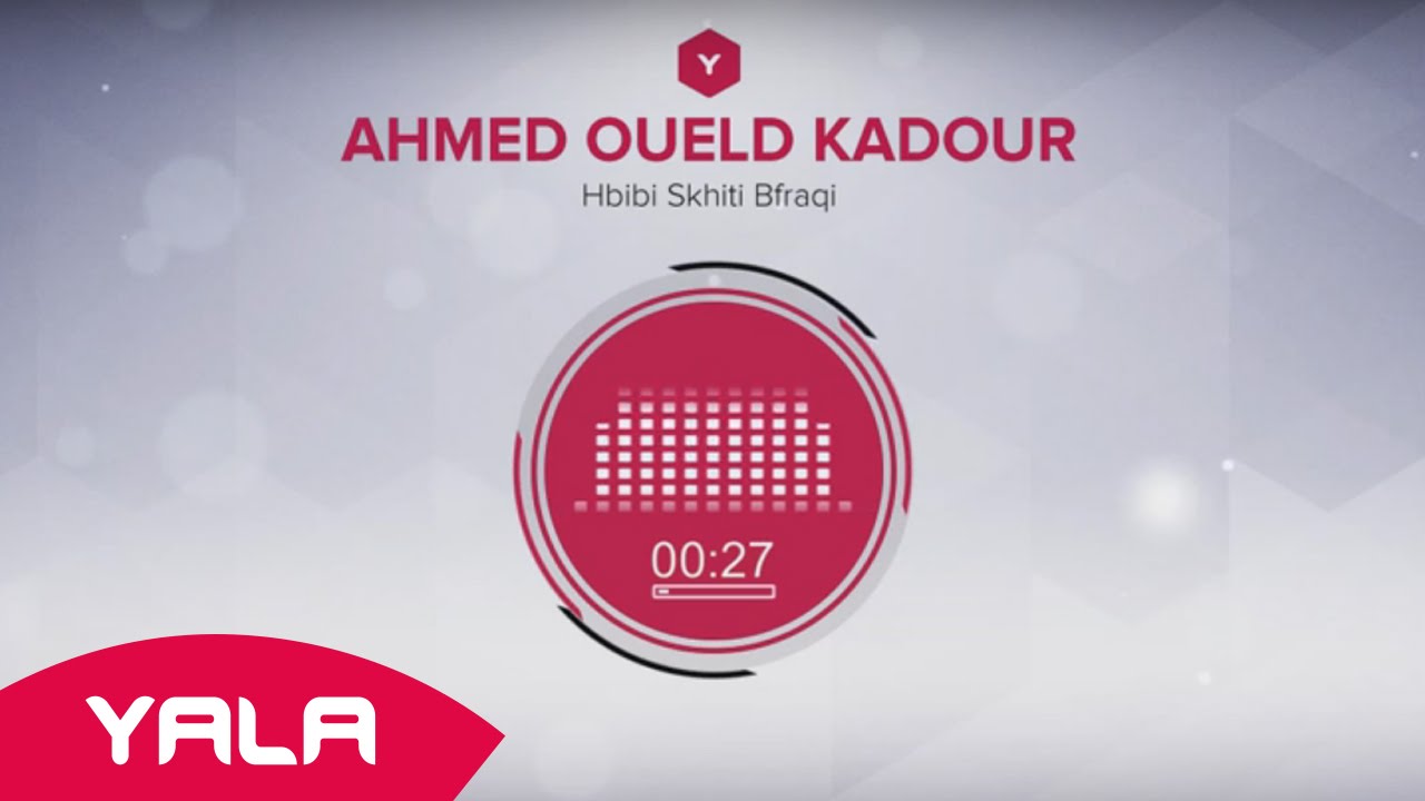 Ahmed Oueld Kadour - Hbibi Skhiti Bfraqi (Audio) / أحمد ولد قدور - احبيبي سخيتي بفراقي