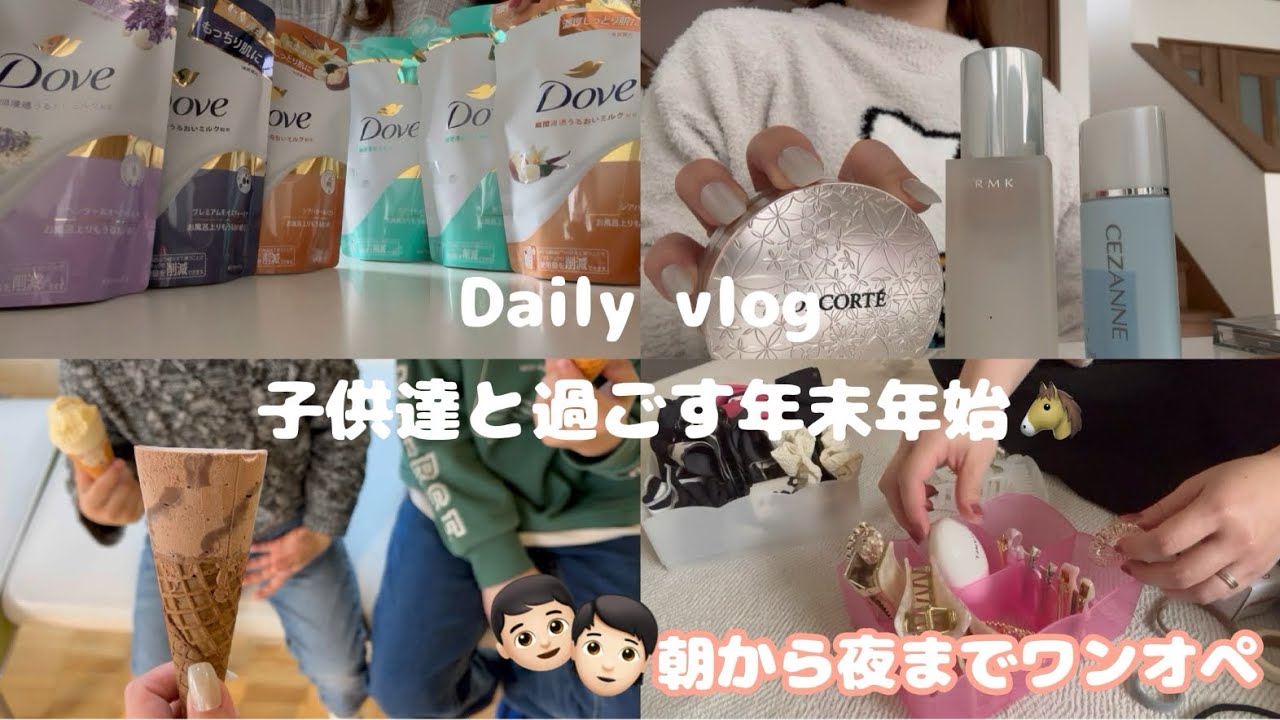 子供達と過ごす年末年始🐴朝から夜までワンオペ👦🏻🧑🏻