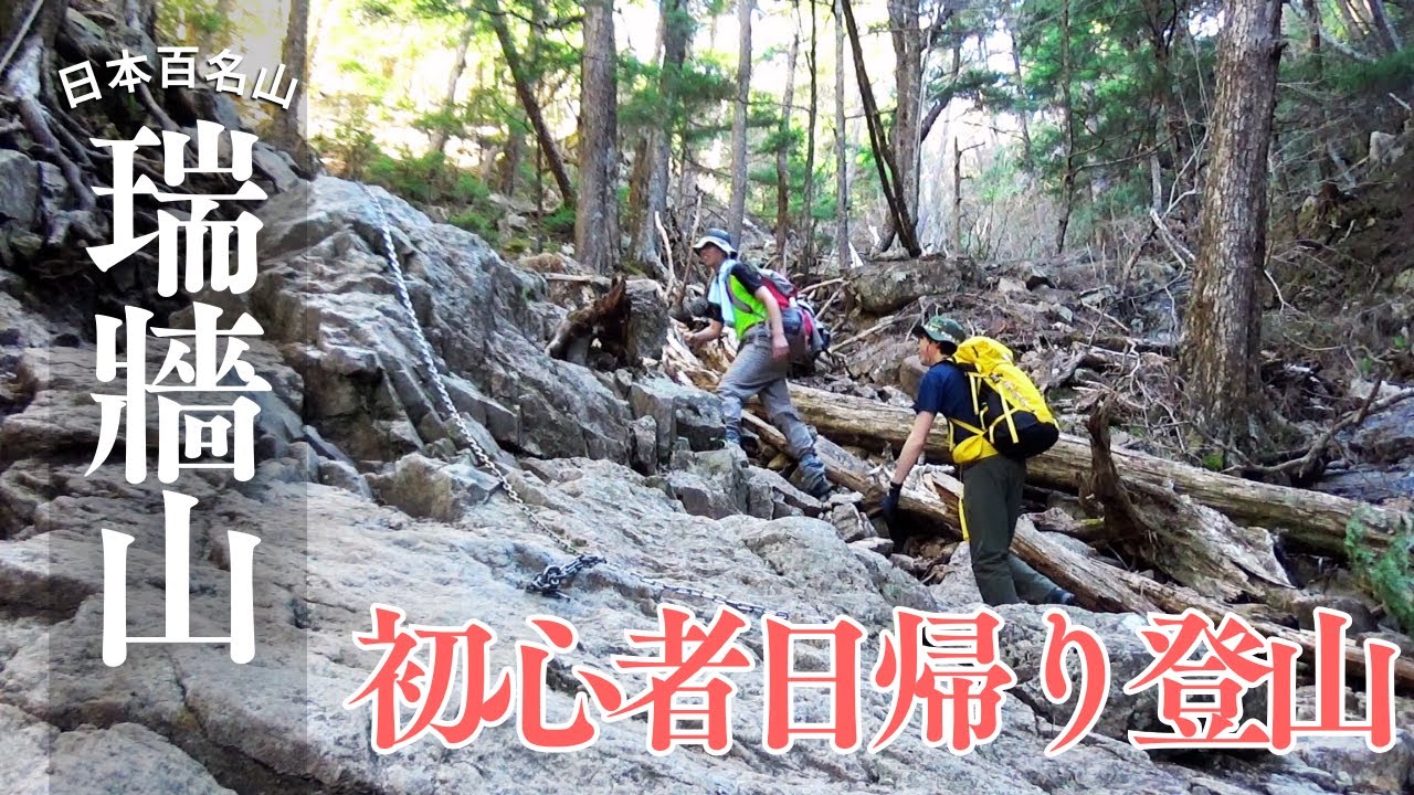 【瑞牆山・日帰り登山】初心者でも楽しめる日本百名山！ゆる登山スタート｜AXeSSプチ旅行登山編