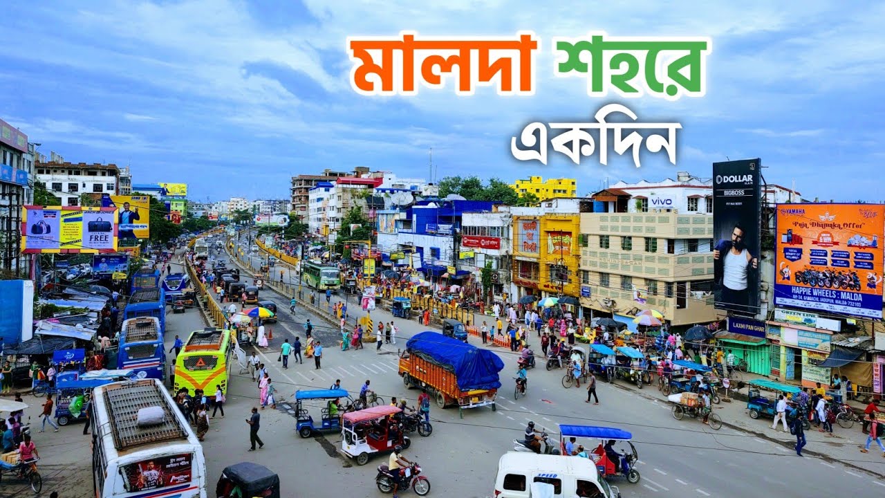 Malda City Tour | মালদা শহর এবং ভাটরা বিল ভ্রমন | Vatra Bill | Mohananda River | Malda Town Vlog