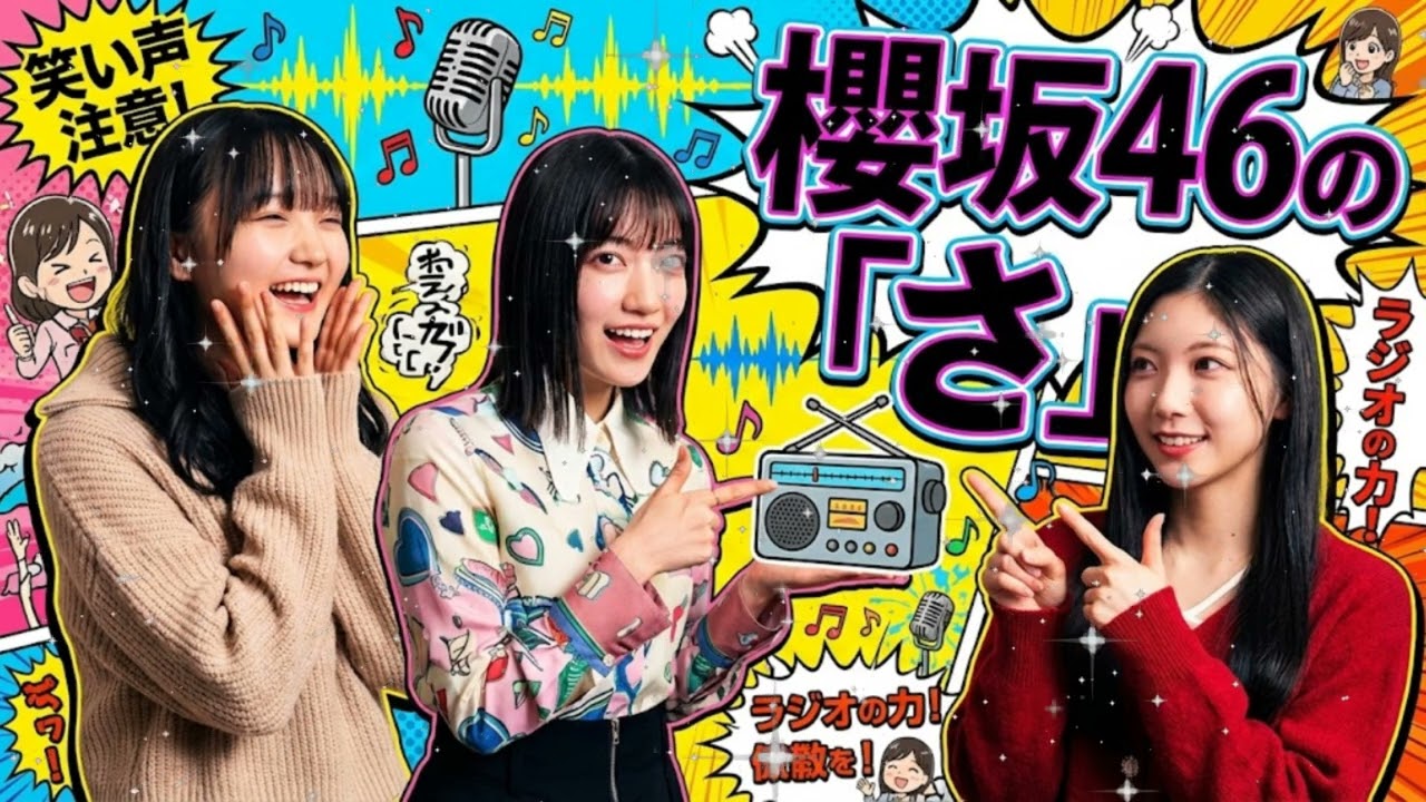 🌸 【神回】「お願いだから普通にして！」増本綺良の暴走＆大園玲の謎発言に谷口愛季が絶句