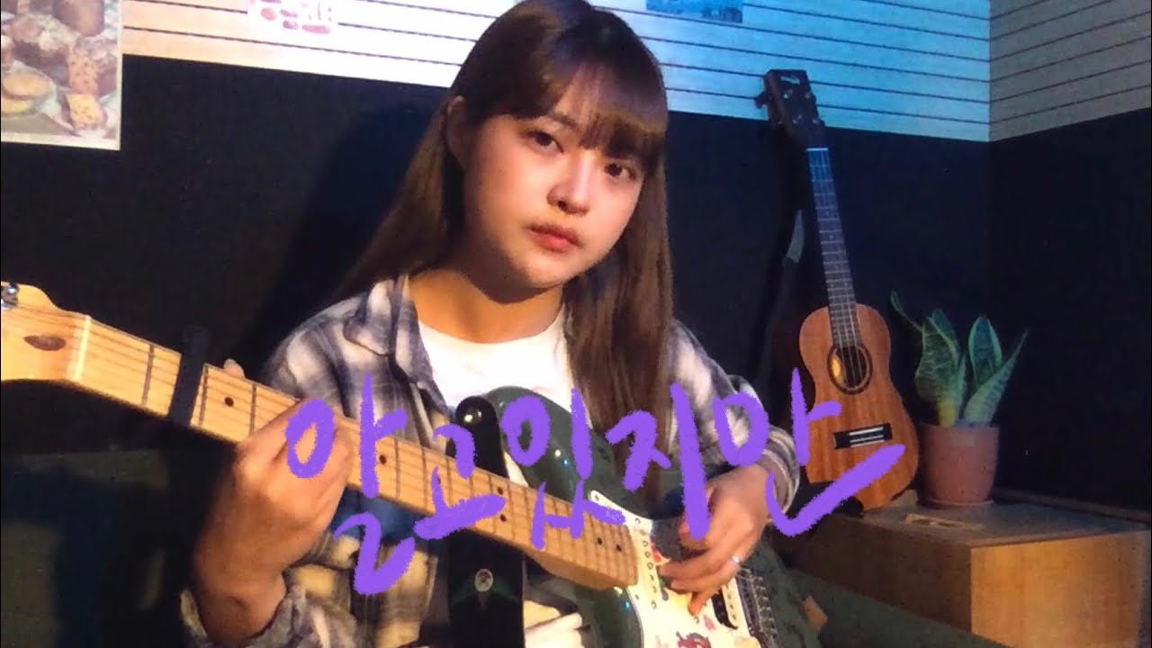 알고있지만 (cover)