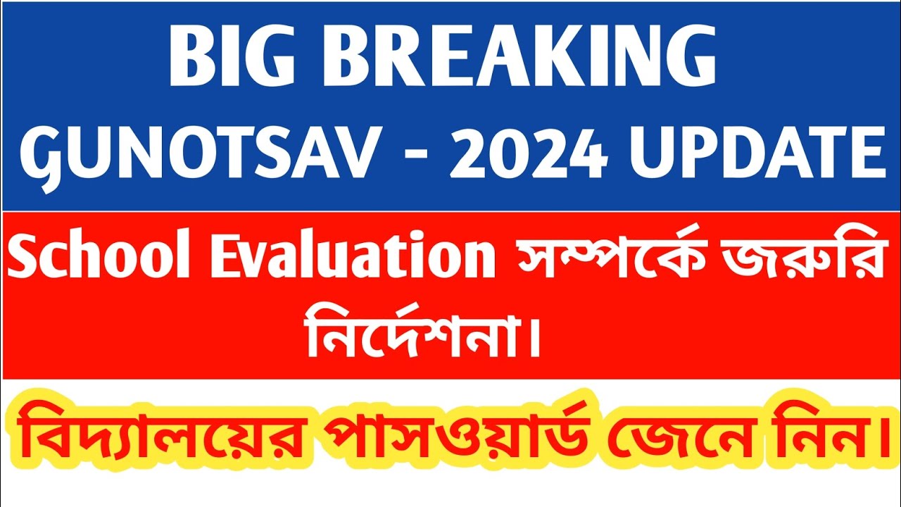 LATEST UPDATE ON GUNOTSAV 2024 | HOW TO SUBMIT SCHOOL EVALUATION ONLINE | ABOUT GUNOTSAV 2024