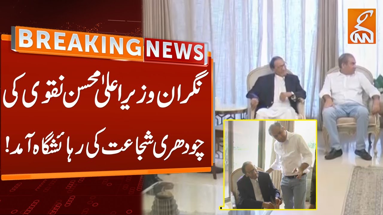 Caretaker CM Mohsin Naqvi Meets Chaudhry Shujaat Hussain | Breaking News | GNN