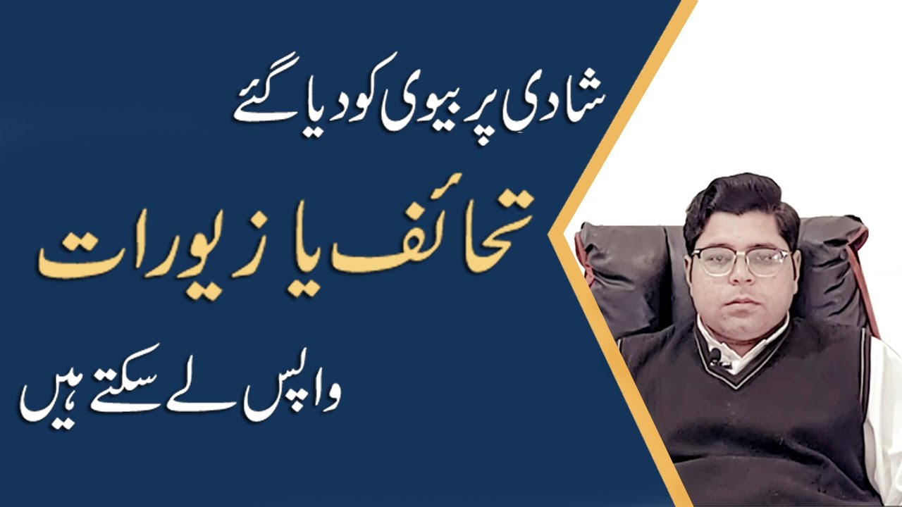 Return of Marriage Gifts like Jewelry under Pakistani Family Laws