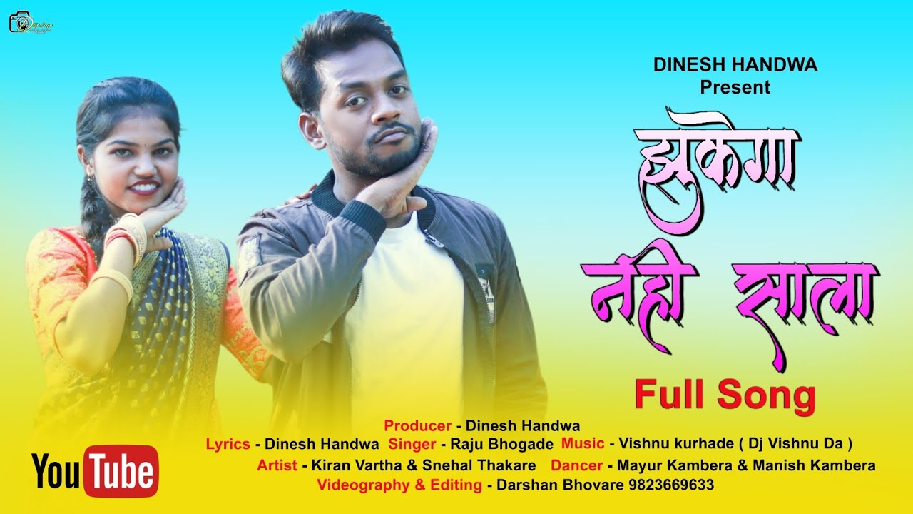 Zukega Nahi Sala I Kiran Vartha & Snehal Thakare I Vishnu Kurhade झुकेगा नही साला  Dinesh Handwa Raj